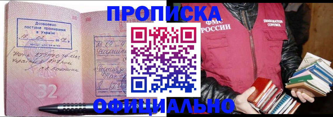 прописка законно в Гаврилов-Яме