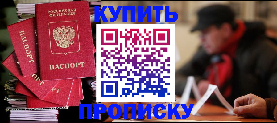 купить прописку в Гаврилов-Яме