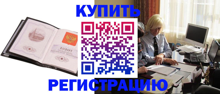 прописка для работы в Гаврилов-Яме